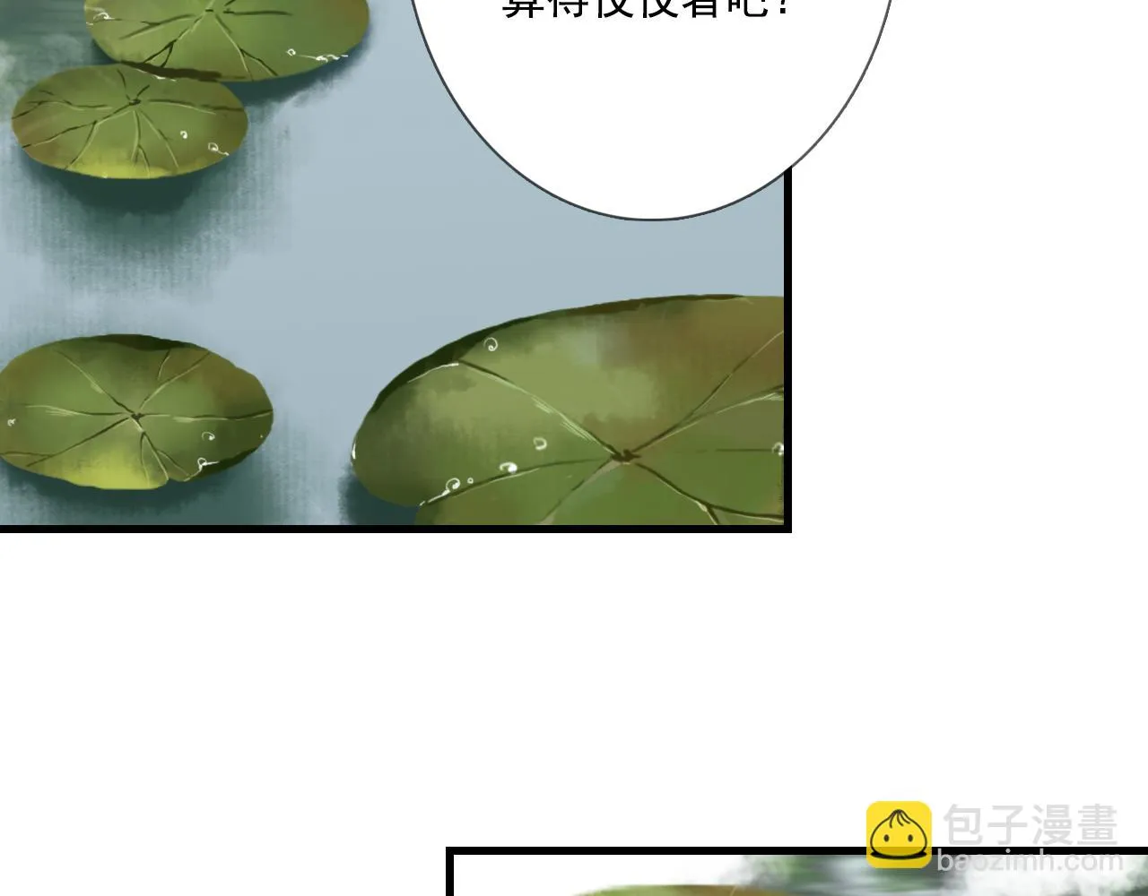 第103话 林真真传信未果？ 第7页