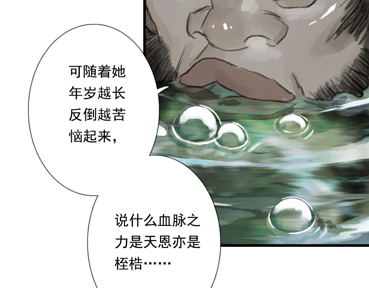 第103话 林真真传信未果？ 第9页
