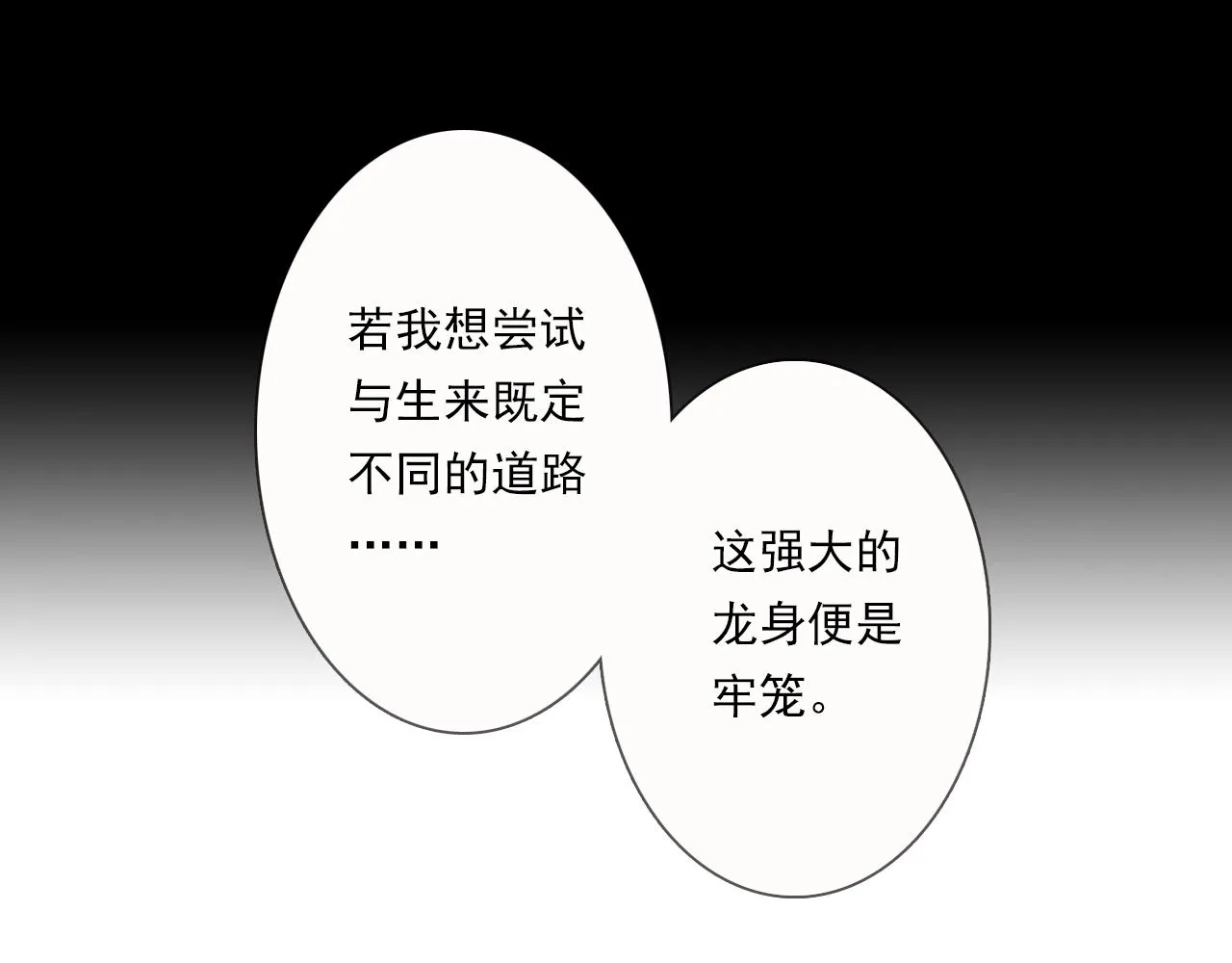 第103话 林真真传信未果？ 第15页