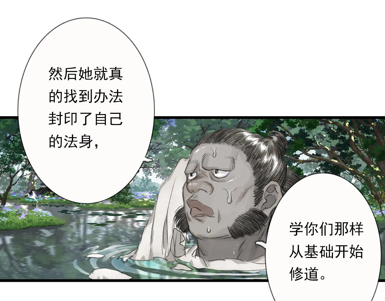 第103话 林真真传信未果？ 第16页