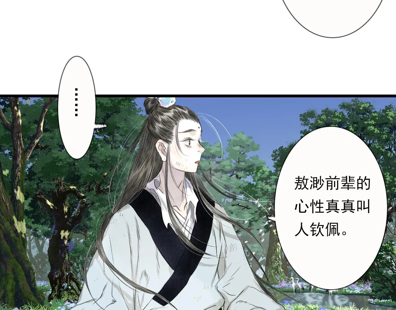 第103话 林真真传信未果？ 第17页