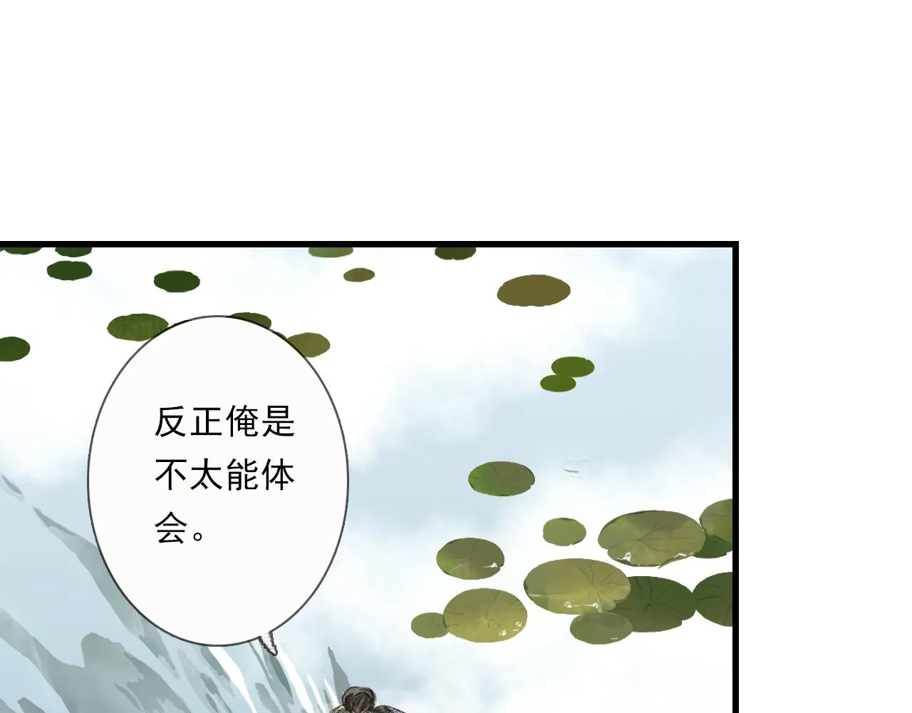 第103话 林真真传信未果？ 第19页