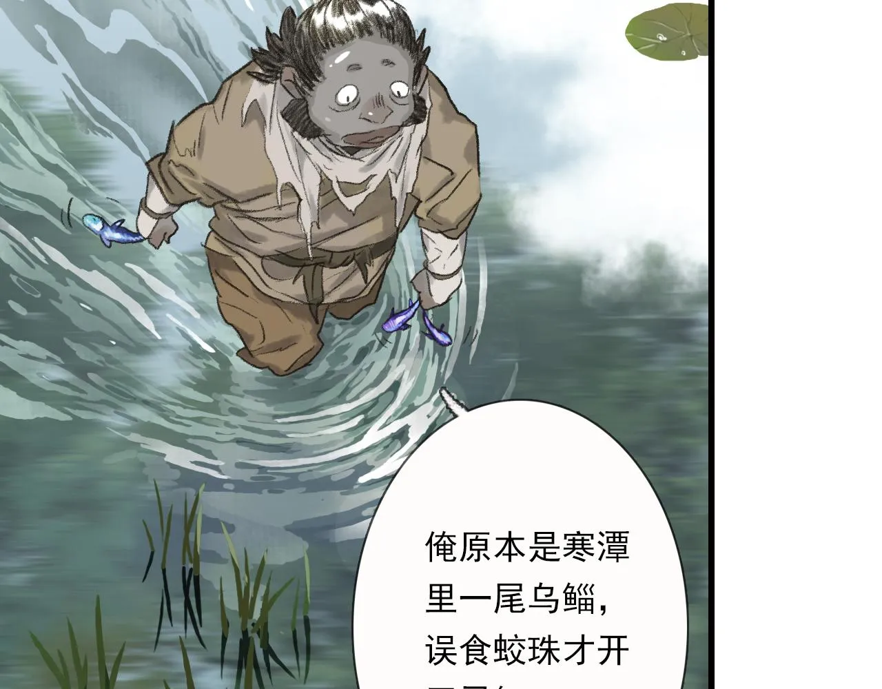 第103话 林真真传信未果？ 第20页