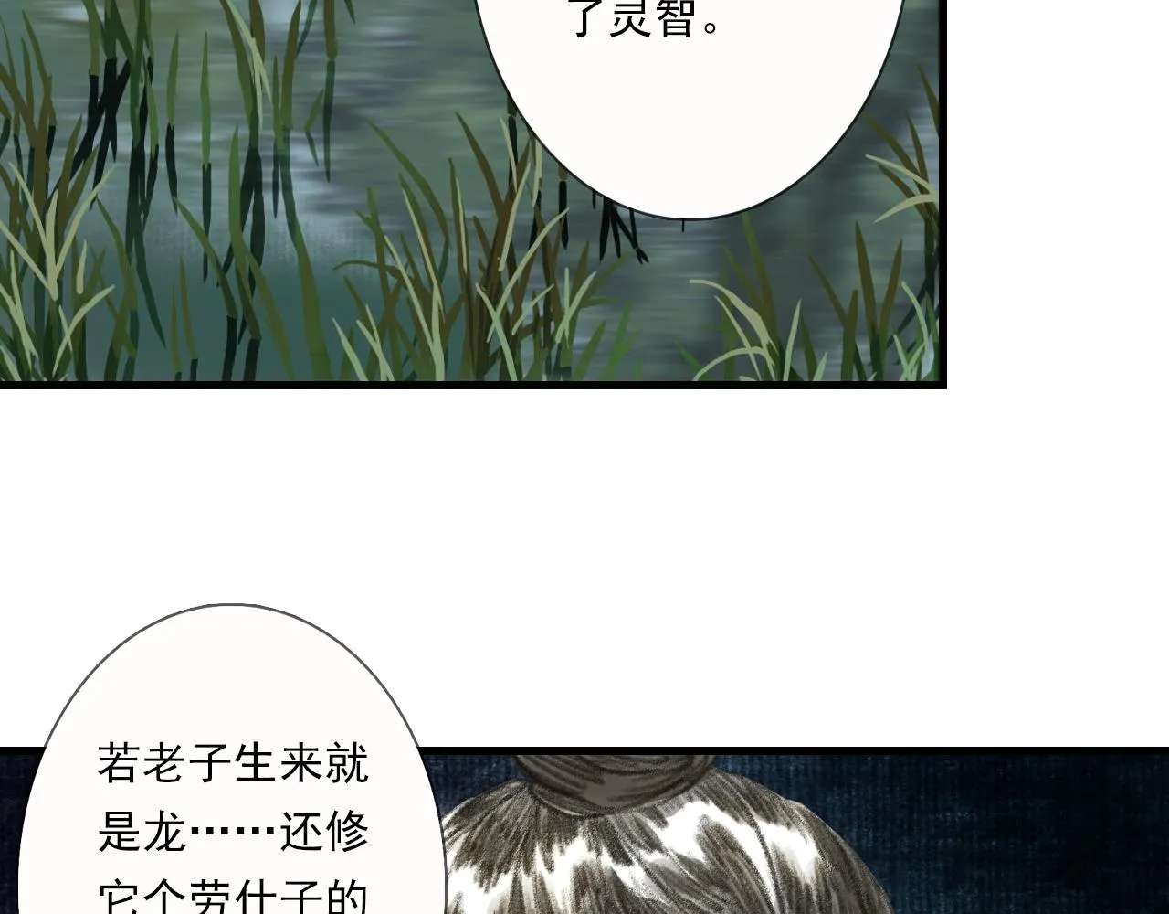 第103话 林真真传信未果？ 第21页