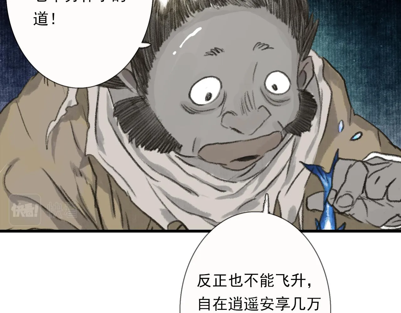 第103话 林真真传信未果？ 第22页
