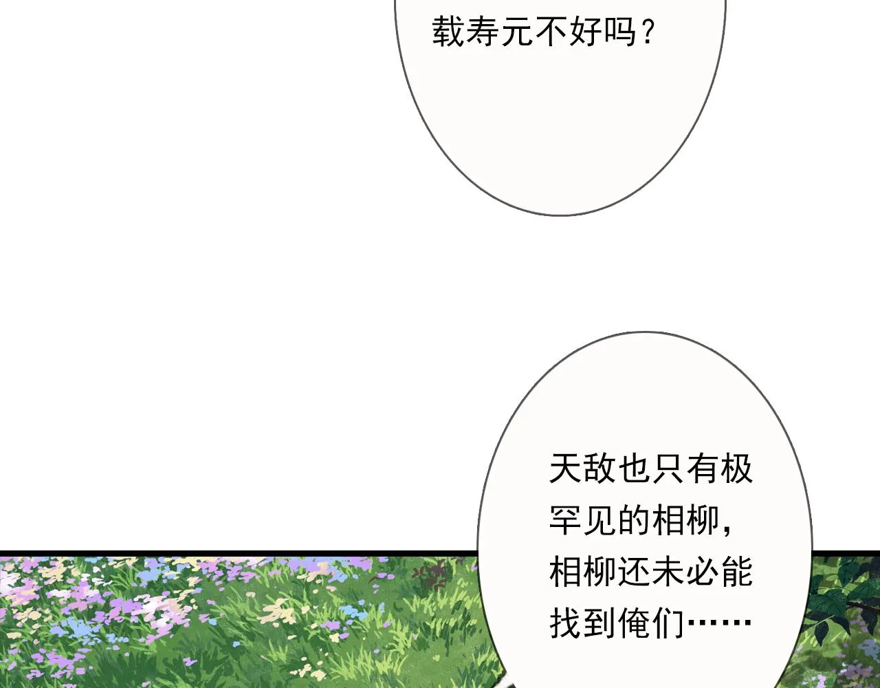 第103话 林真真传信未果？ 第23页