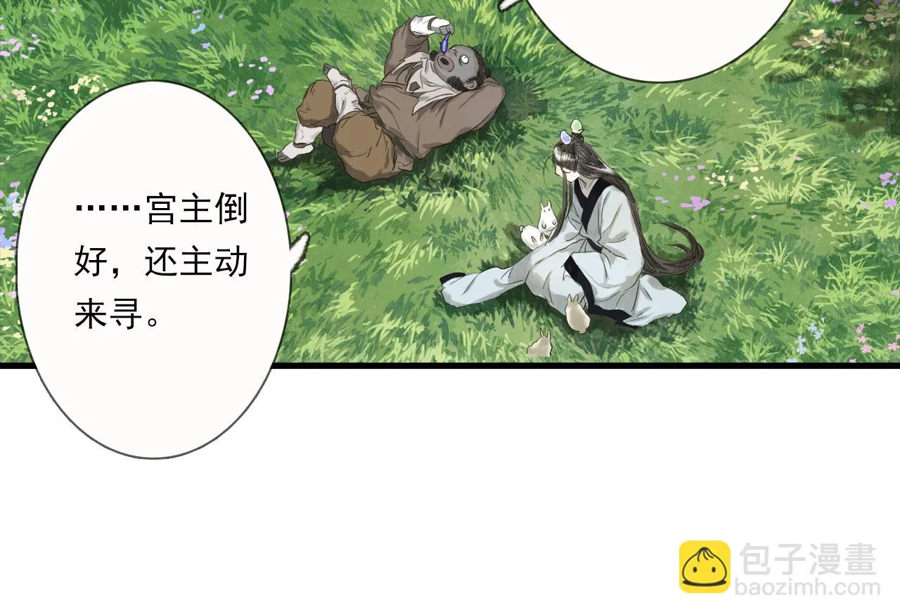 第103话 林真真传信未果？ 第24页