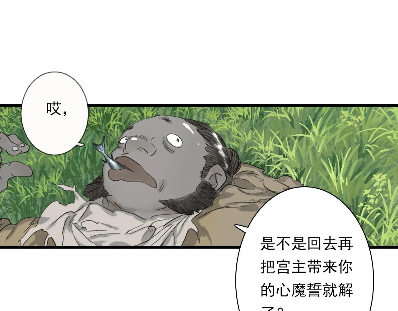 第103话 林真真传信未果？ 第25页