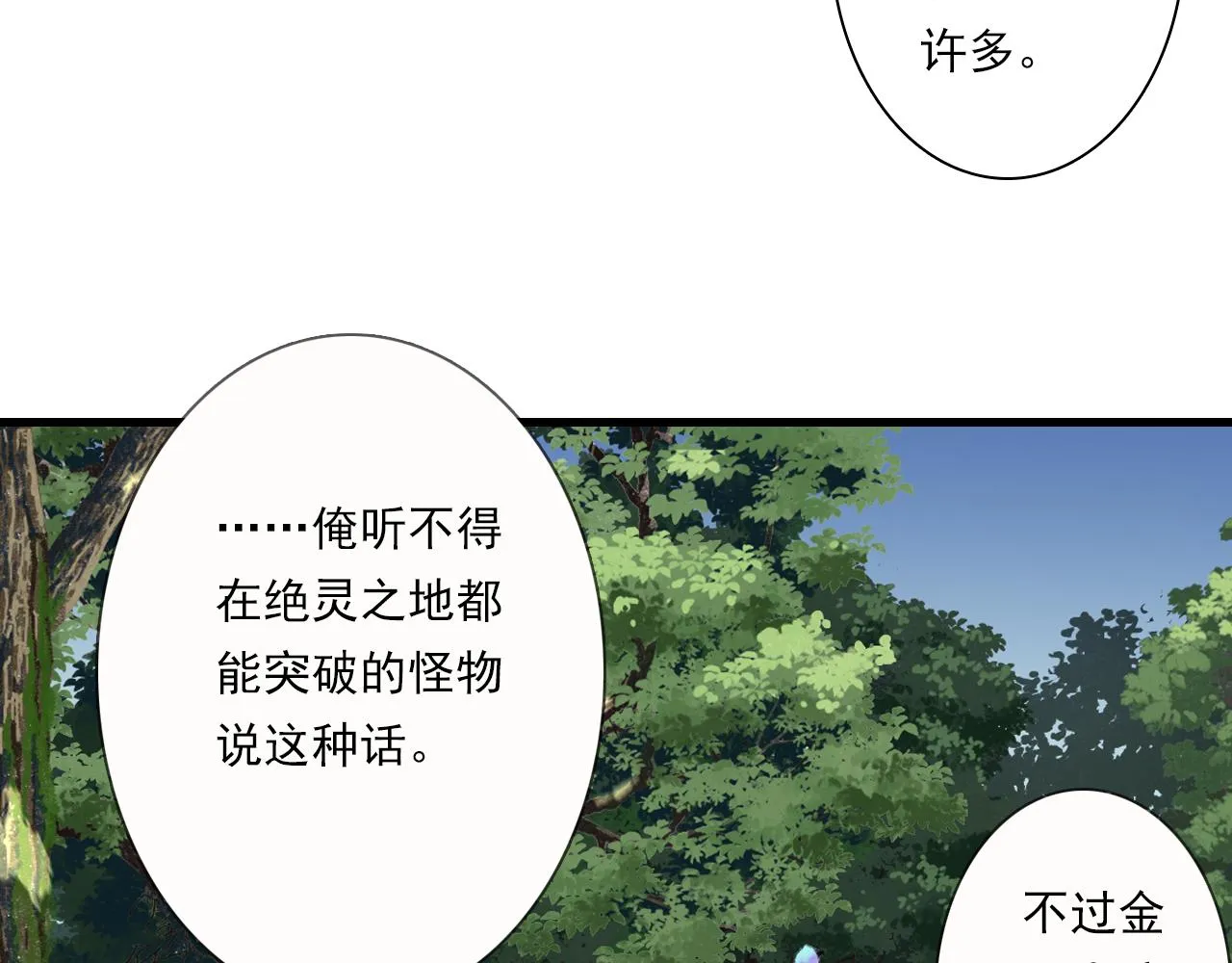 第103话 林真真传信未果？ 第27页