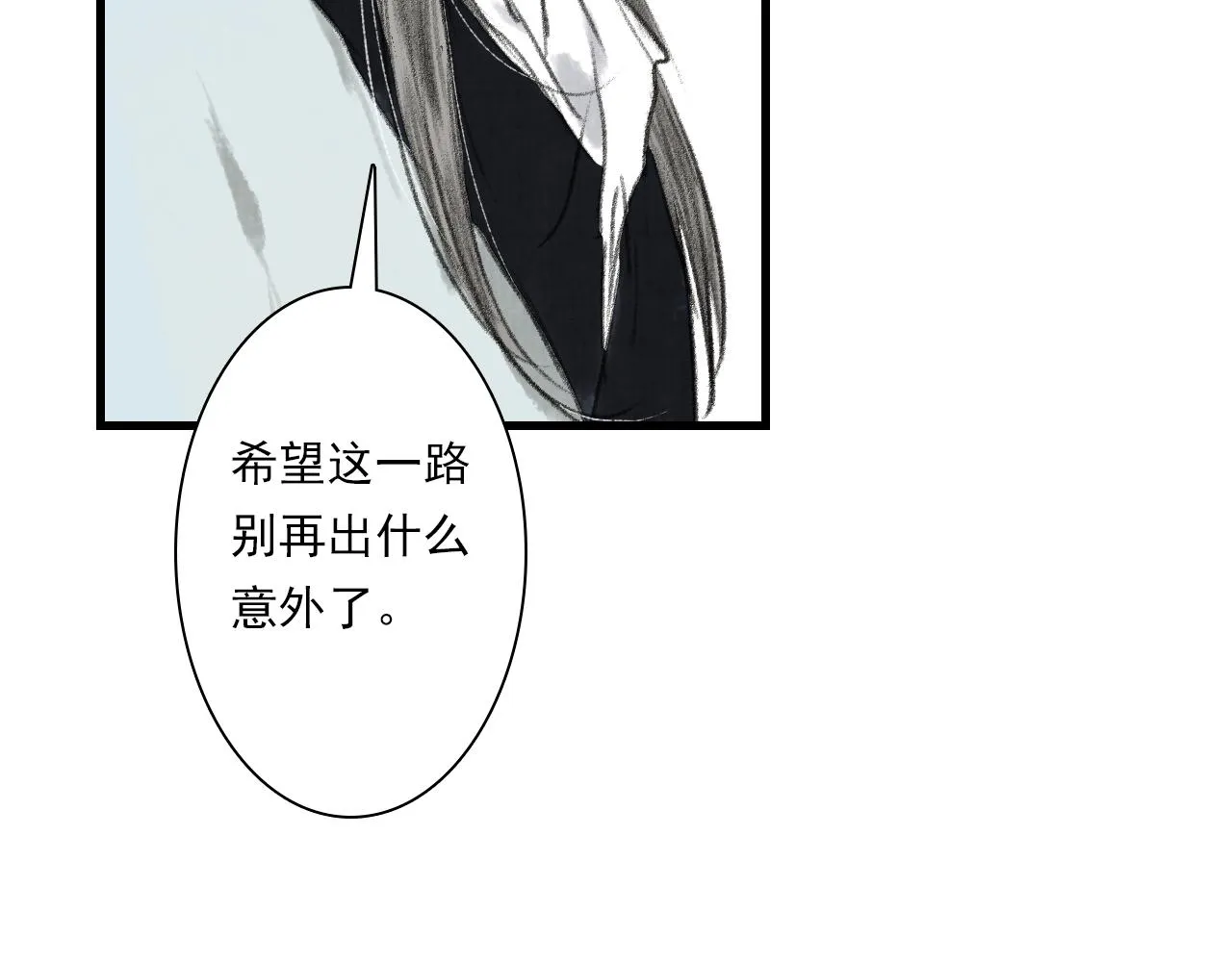 第103话 林真真传信未果？ 第31页
