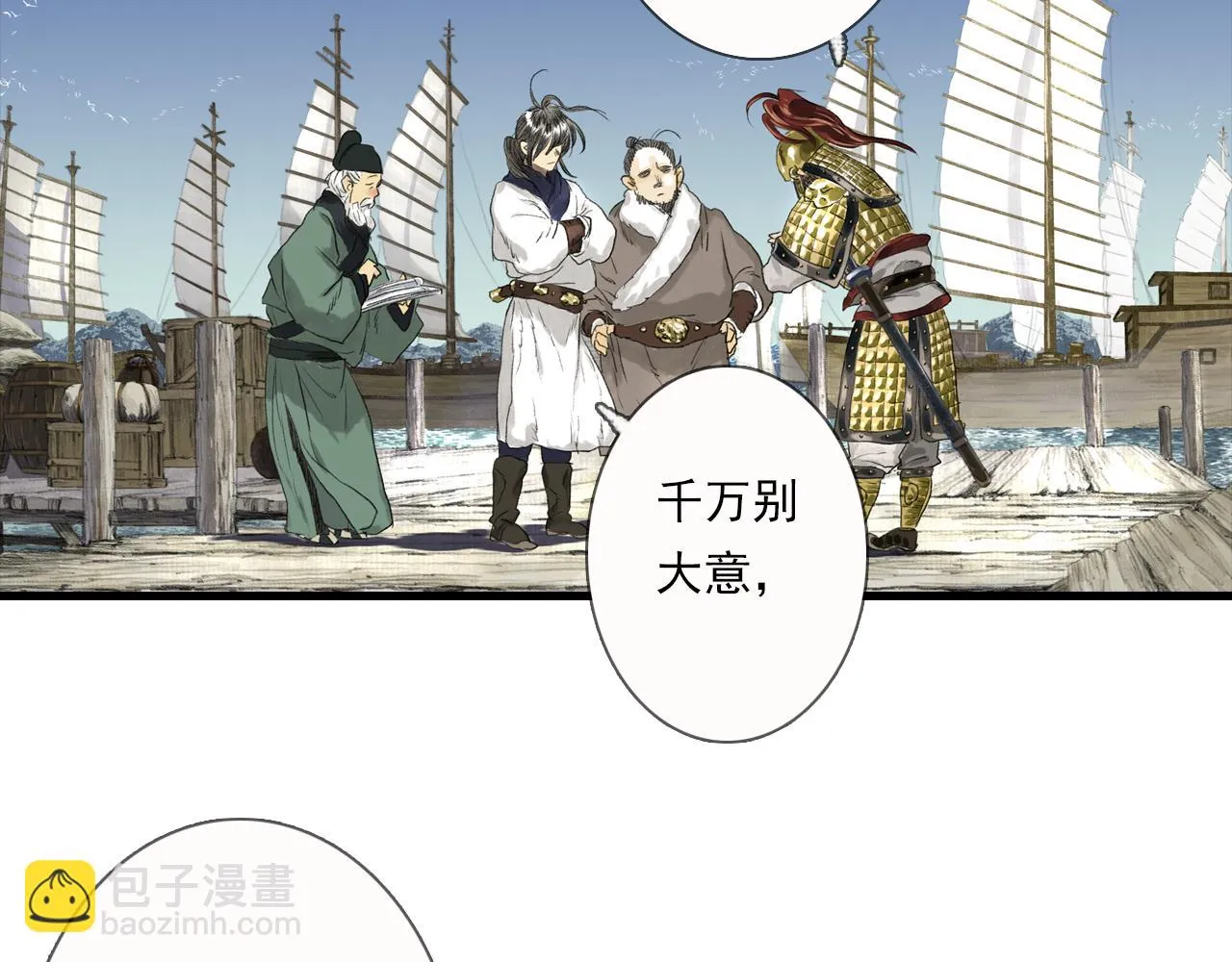 第103话 林真真传信未果？ 第35页
