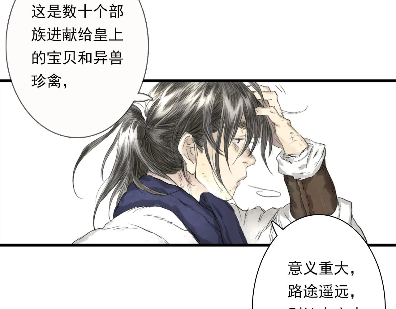第103话 林真真传信未果？ 第36页