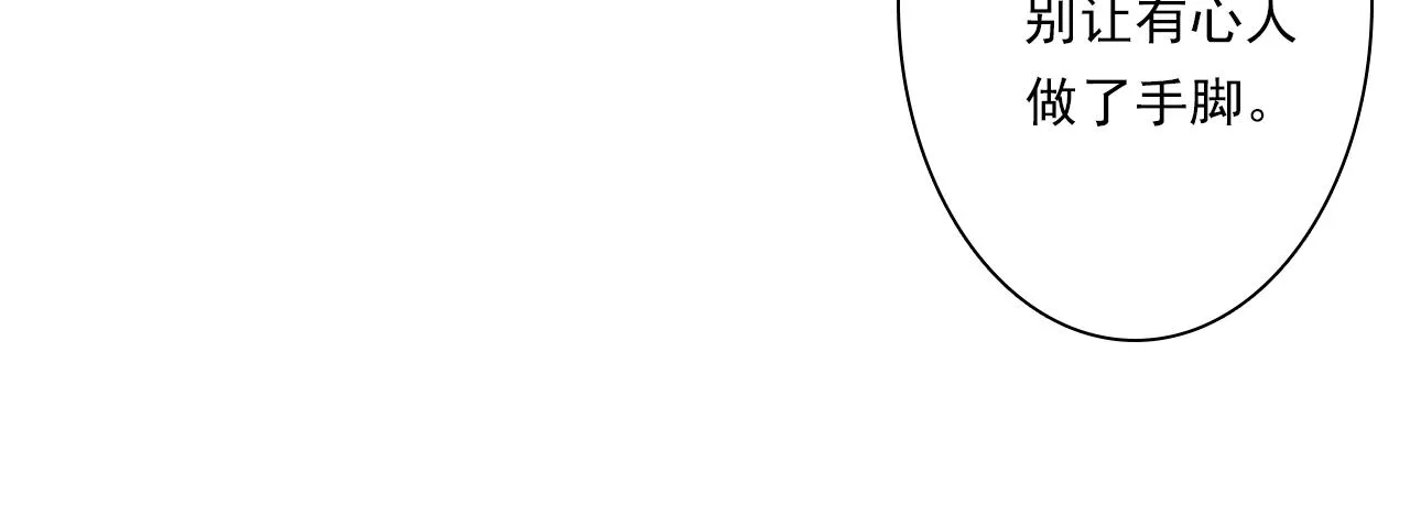 第103话 林真真传信未果？ 第37页