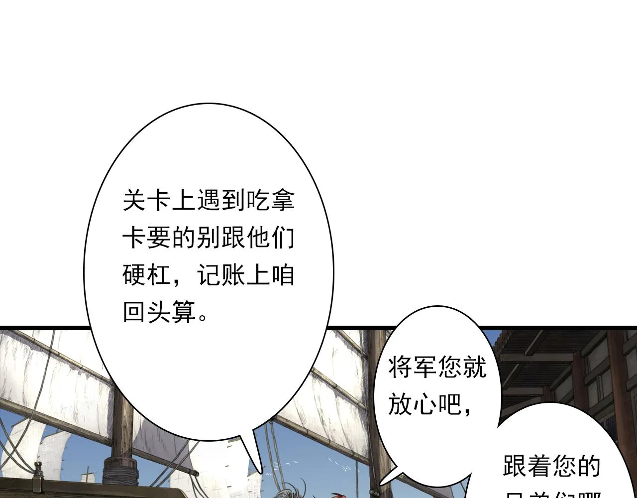 第103话 林真真传信未果？ 第38页
