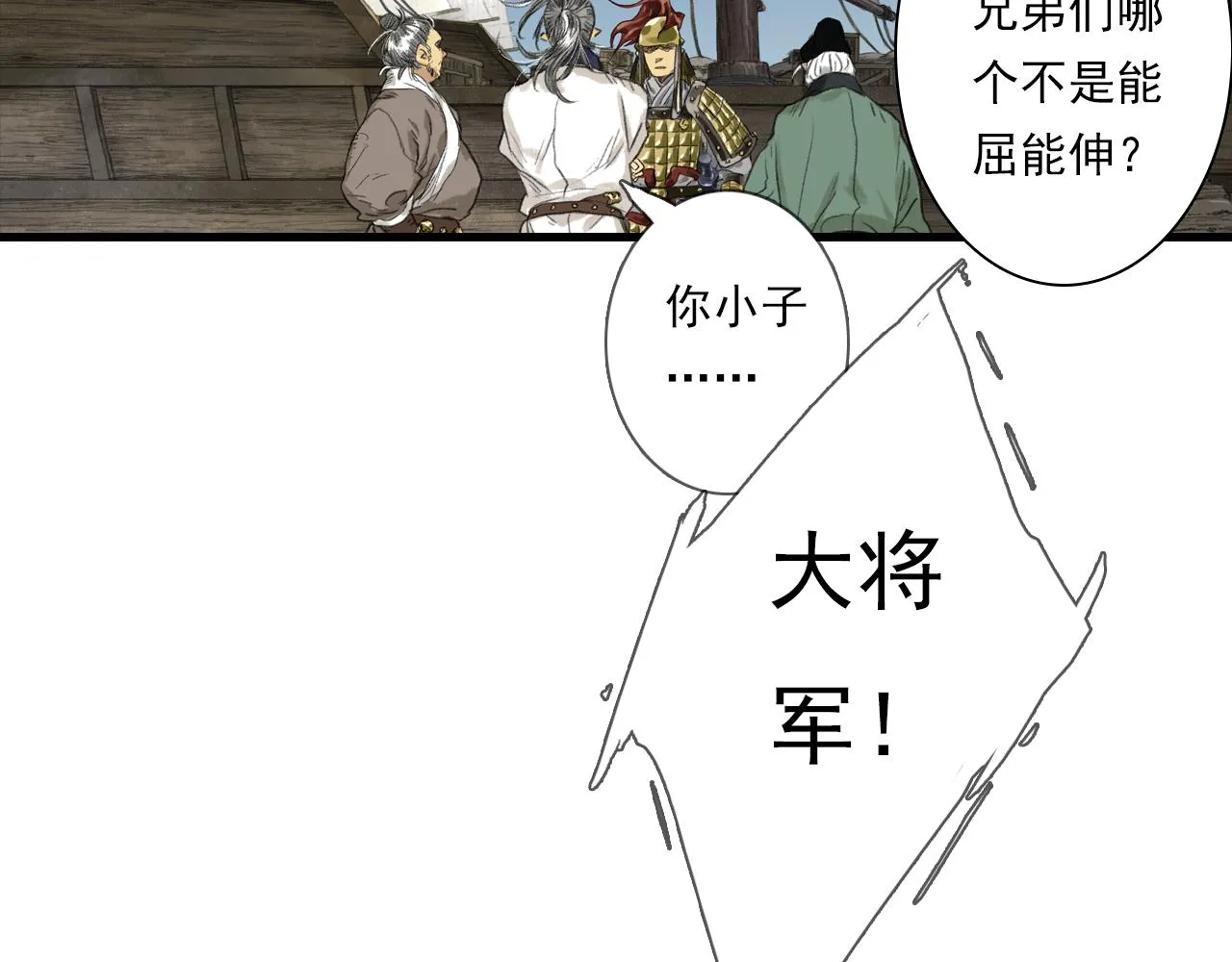 第103话 林真真传信未果？ 第39页