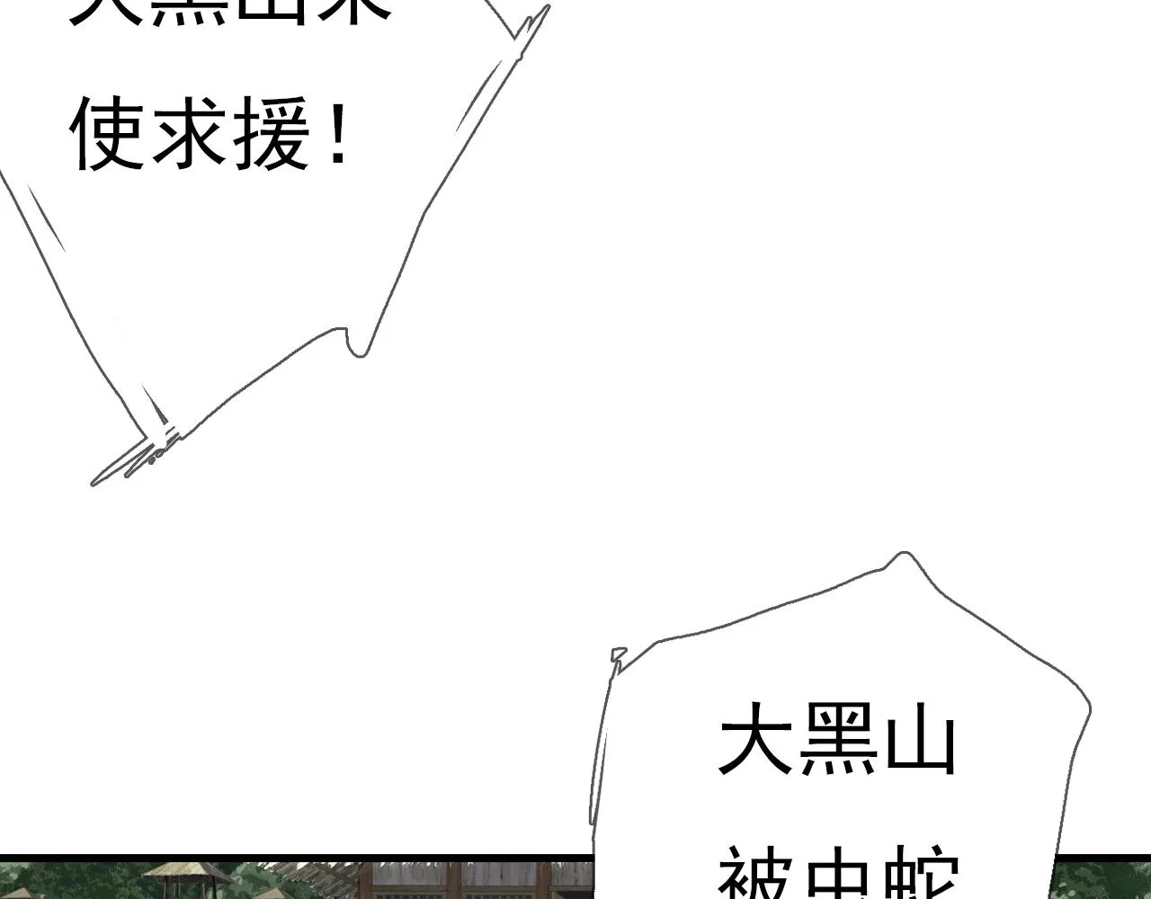第103话 林真真传信未果？ 第41页