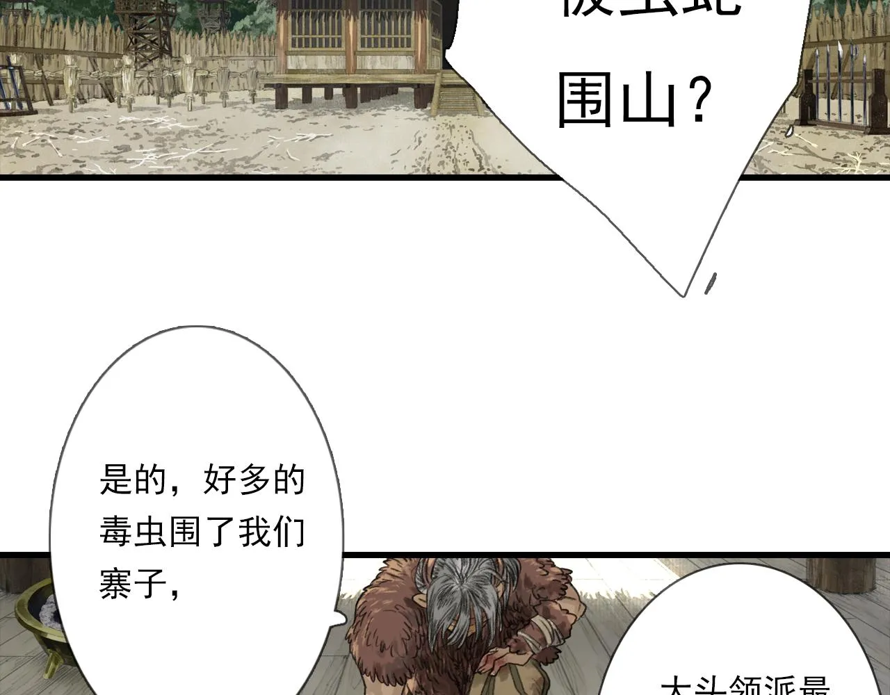 第103话 林真真传信未果？ 第42页