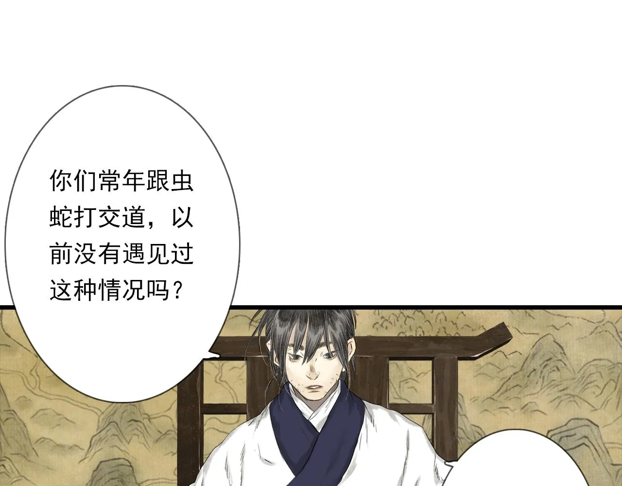 第103话 林真真传信未果？ 第44页