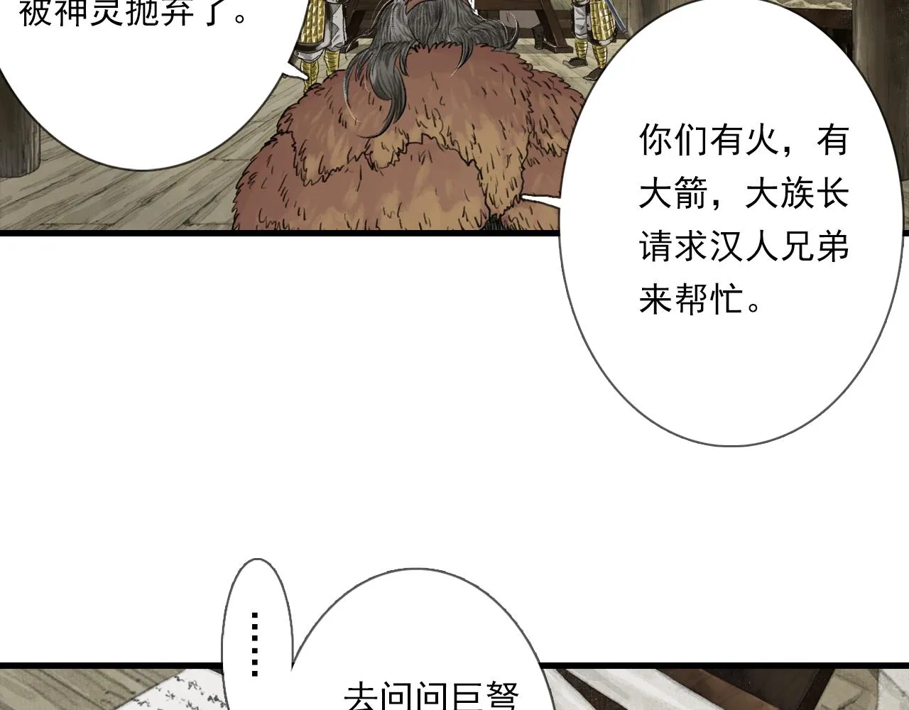 第103话 林真真传信未果？ 第46页