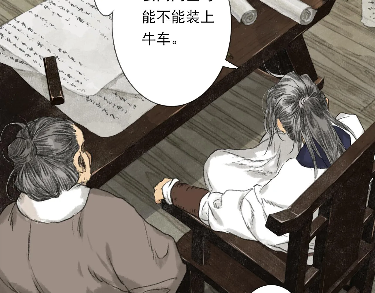 第103话 林真真传信未果？ 第47页