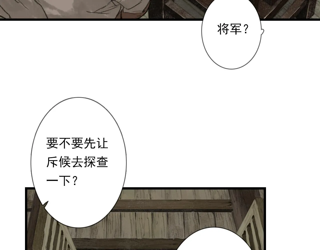 第103话 林真真传信未果？ 第48页