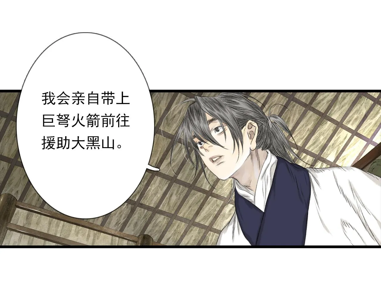 第103话 林真真传信未果？ 第52页