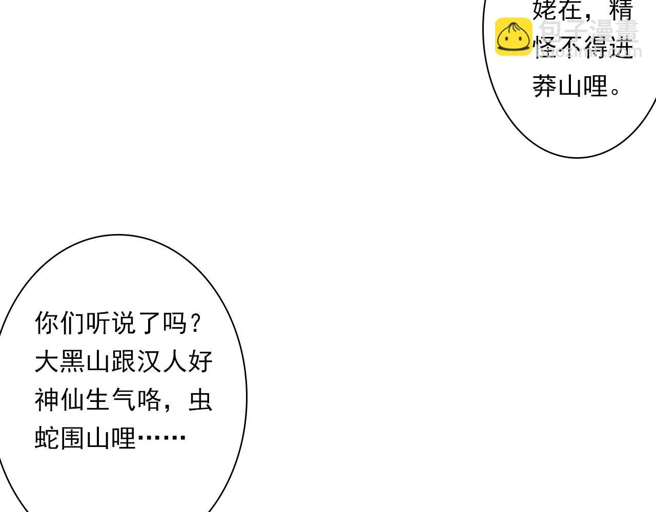 第103话 林真真传信未果？ 第59页