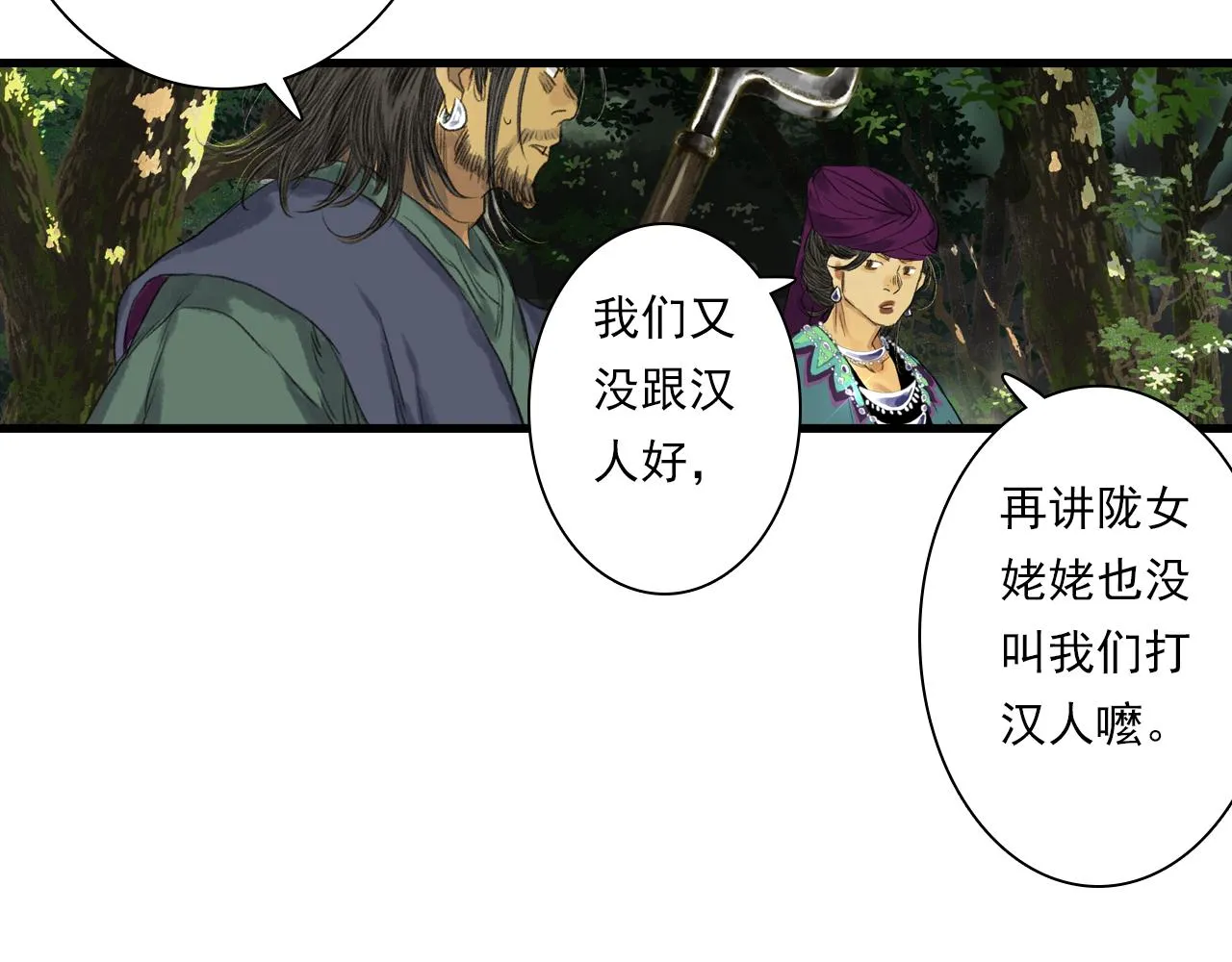 第103话 林真真传信未果？ 第60页