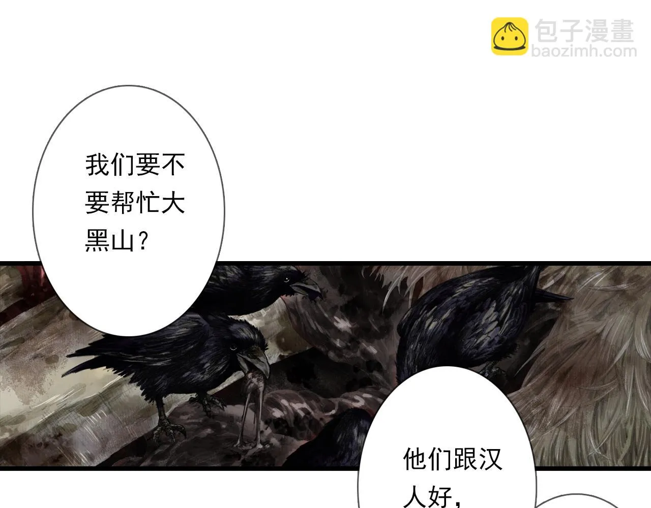 第103话 林真真传信未果？ 第61页
