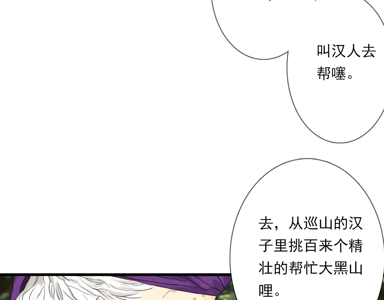 第103话 林真真传信未果？ 第62页