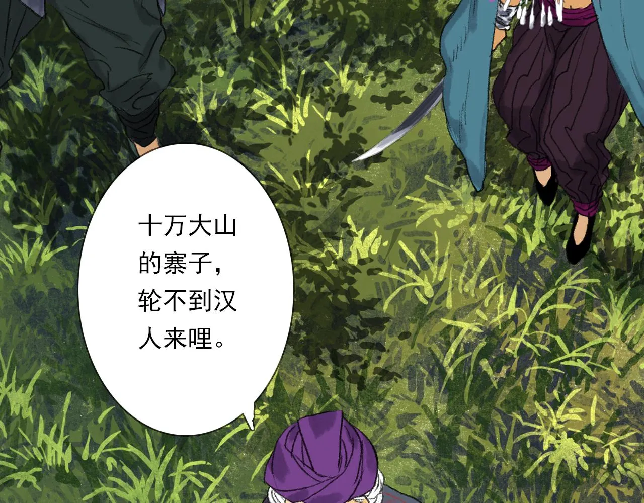 第103话 林真真传信未果？ 第65页