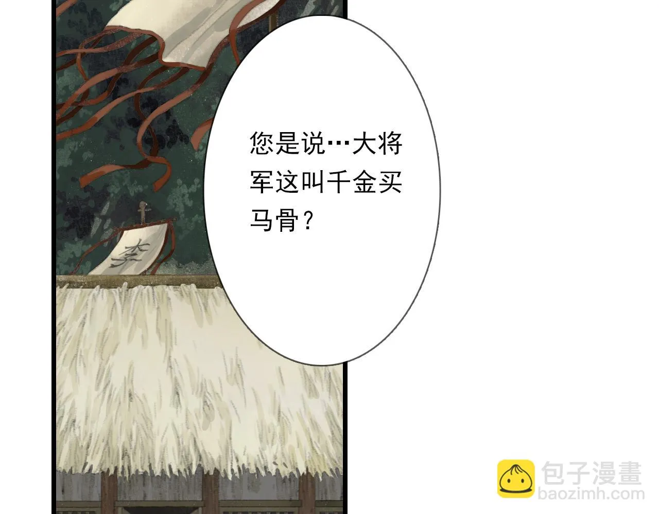 第103话 林真真传信未果？ 第68页