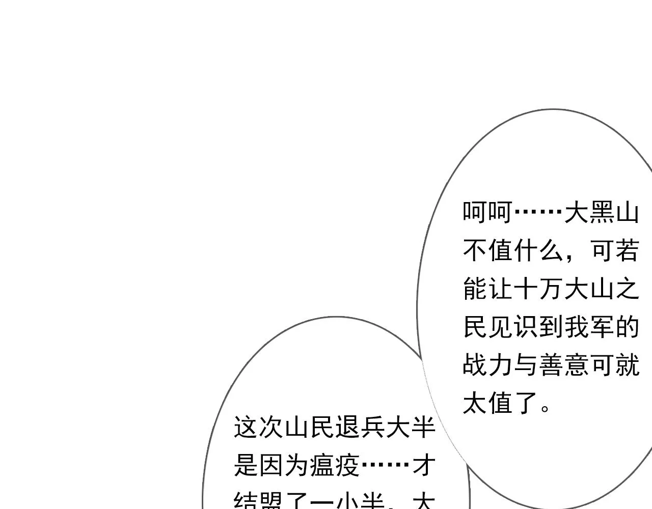 第103话 林真真传信未果？ 第72页