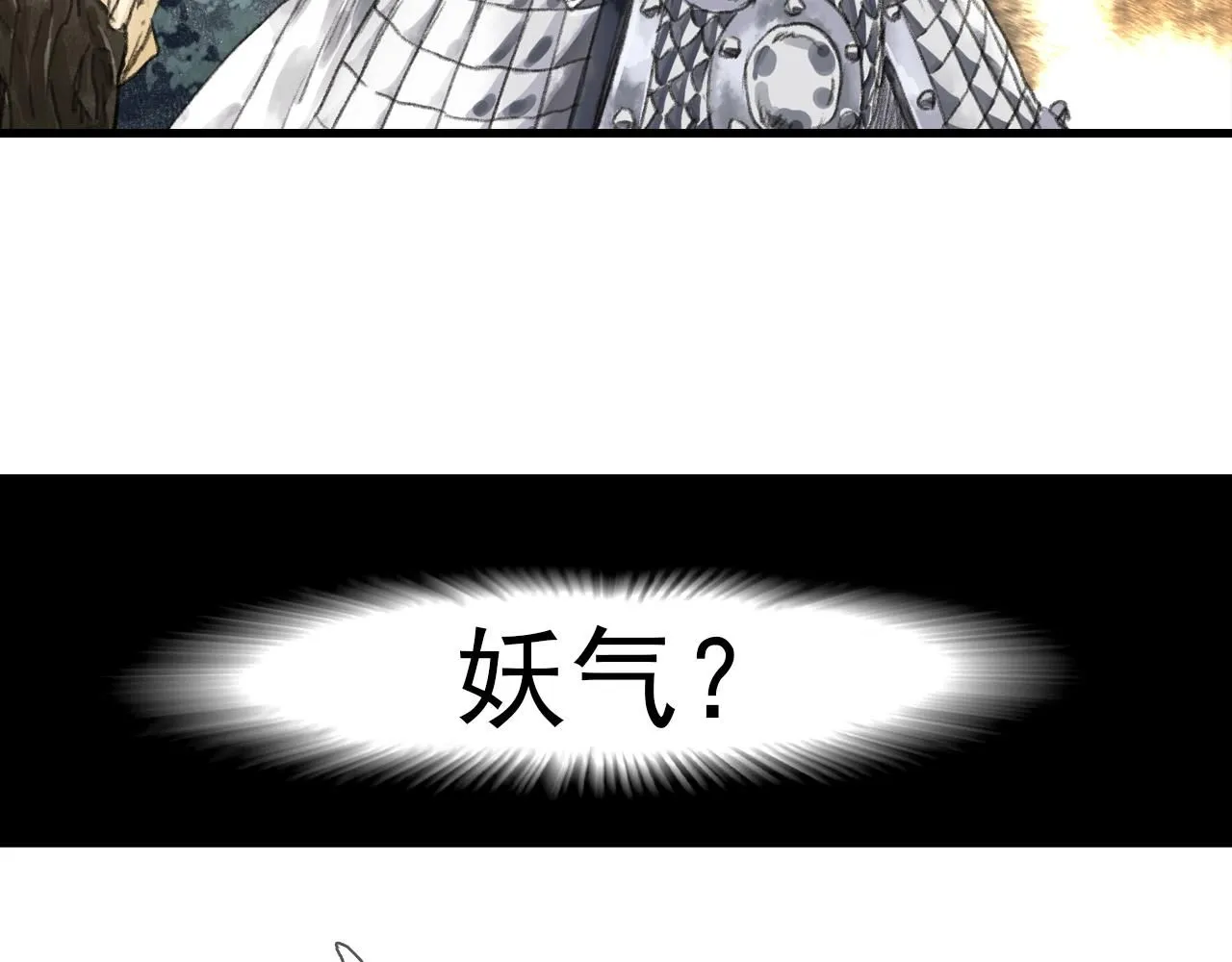 第105话 妖兽入侵人类领地 第8页