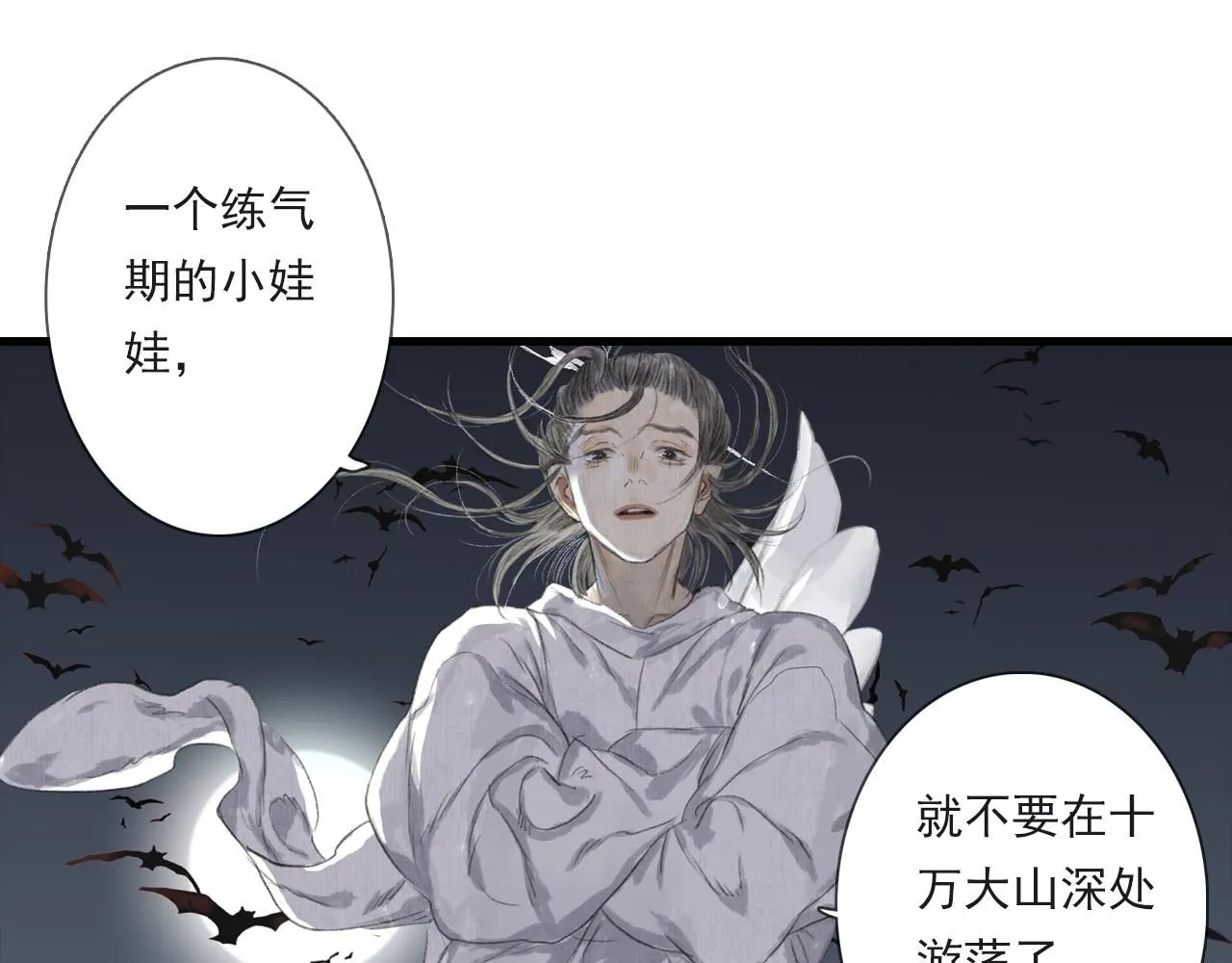 第104话 十万大山妖兽频出 第14页