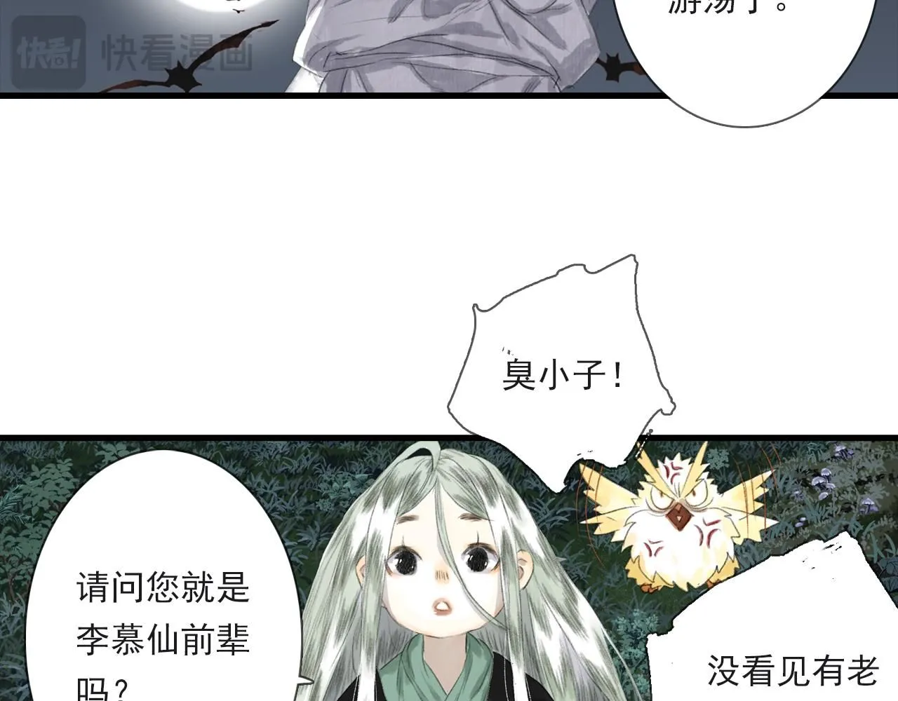 第104话 十万大山妖兽频出 第15页