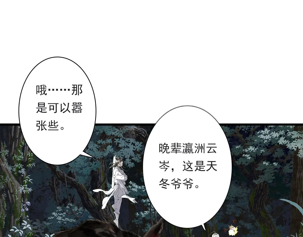 第104话 十万大山妖兽频出 第18页