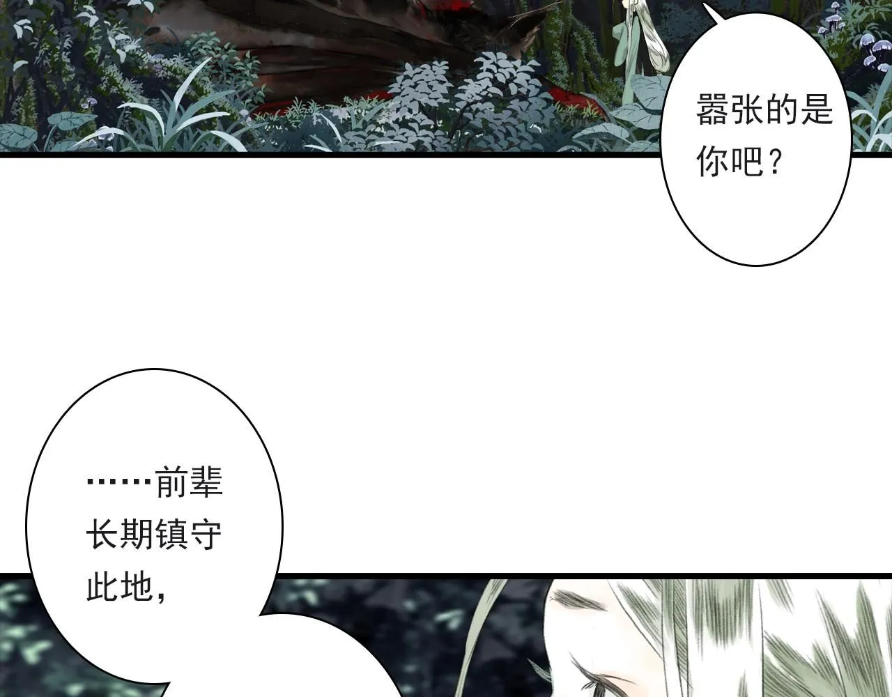 第104话 十万大山妖兽频出 第19页
