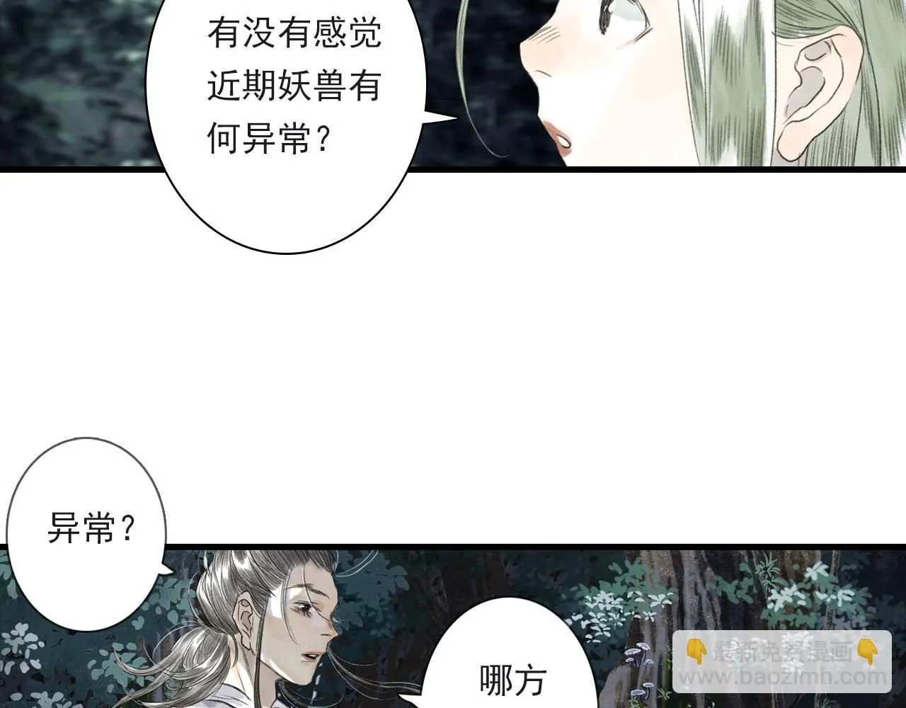 第104话 十万大山妖兽频出 第20页