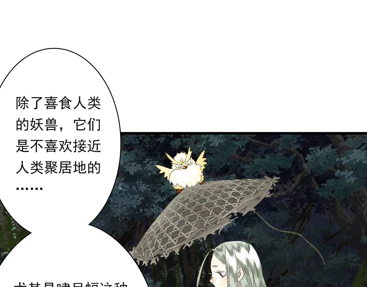 第104话 十万大山妖兽频出 第22页