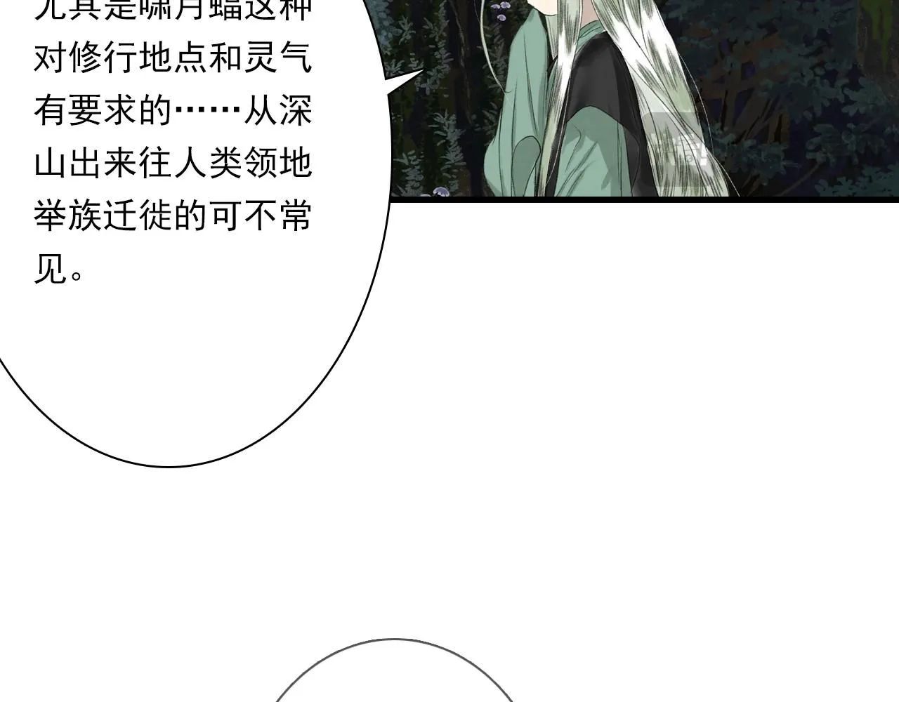 第104话 十万大山妖兽频出 第23页
