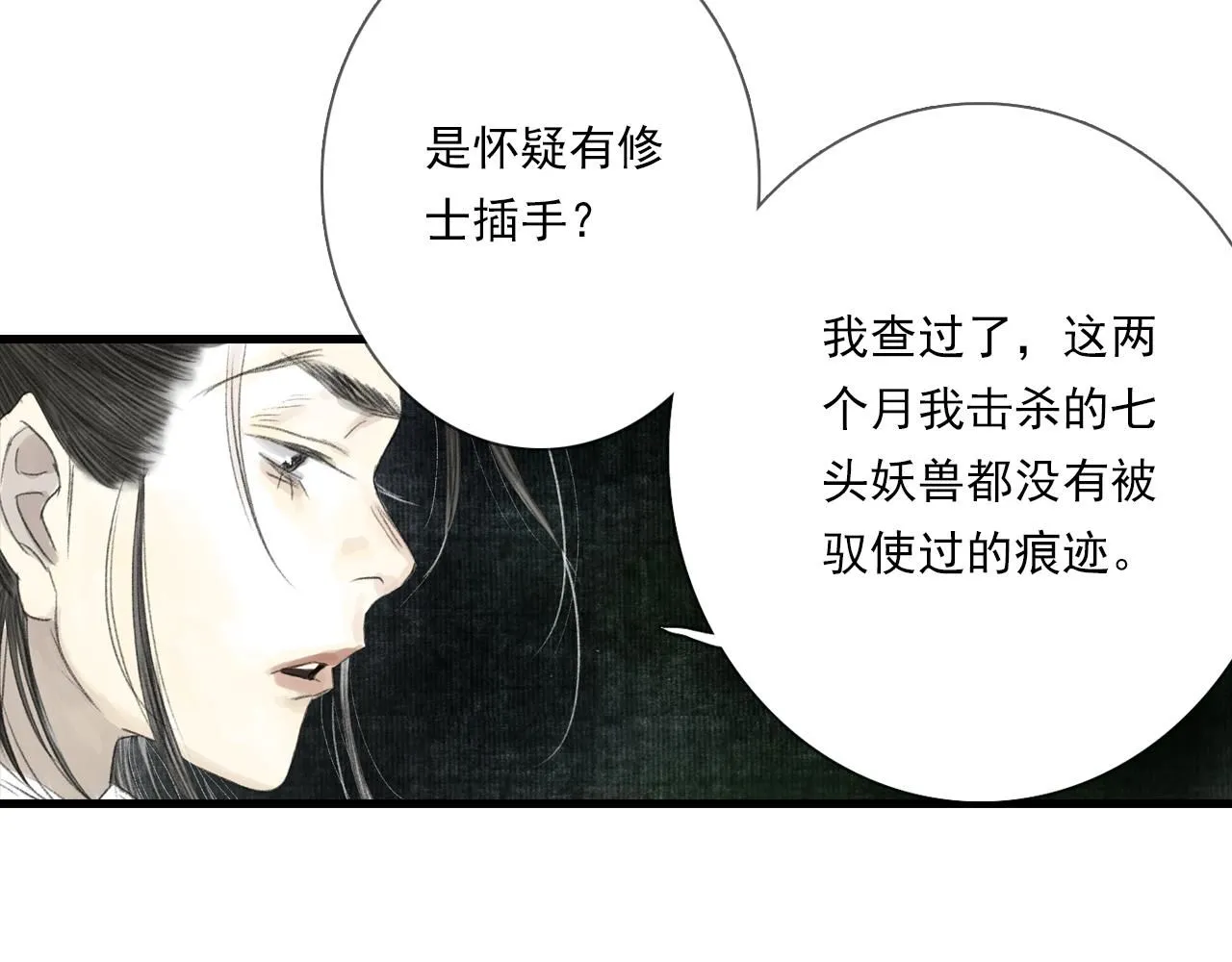 第104话 十万大山妖兽频出 第24页