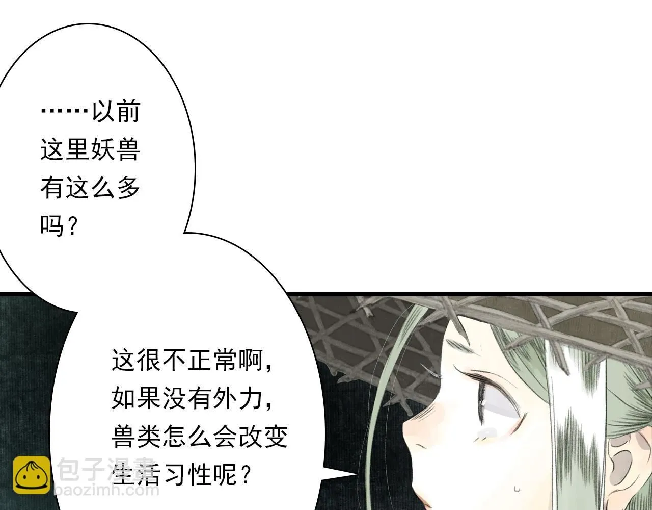 第104话 十万大山妖兽频出 第25页