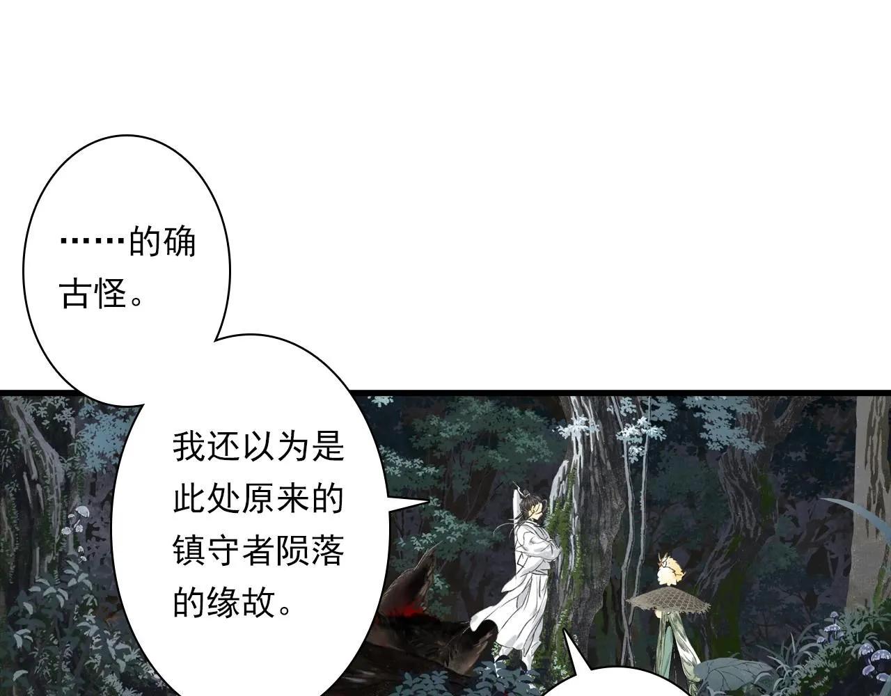 第104话 十万大山妖兽频出 第27页