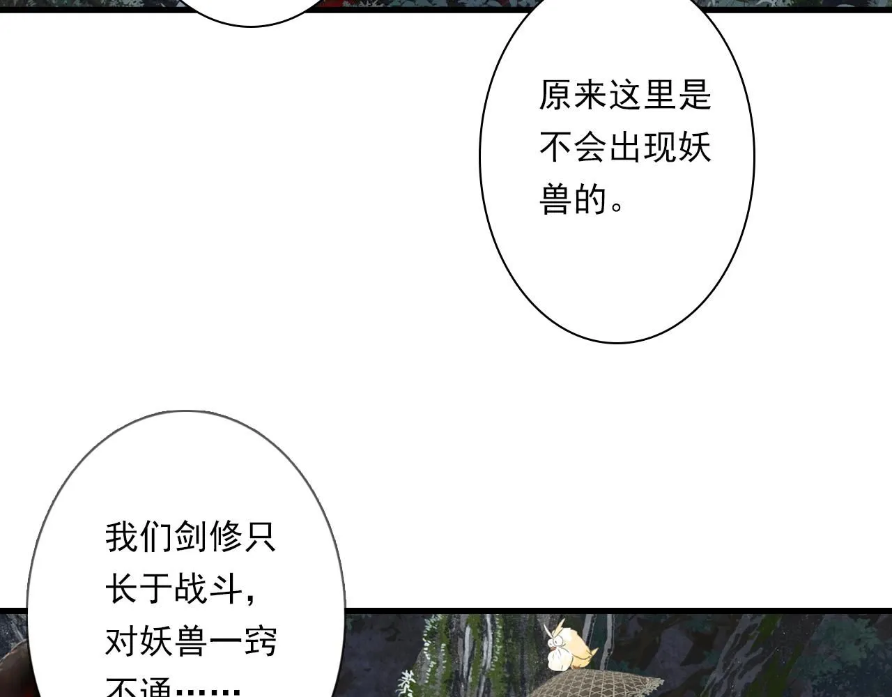 第104话 十万大山妖兽频出 第28页