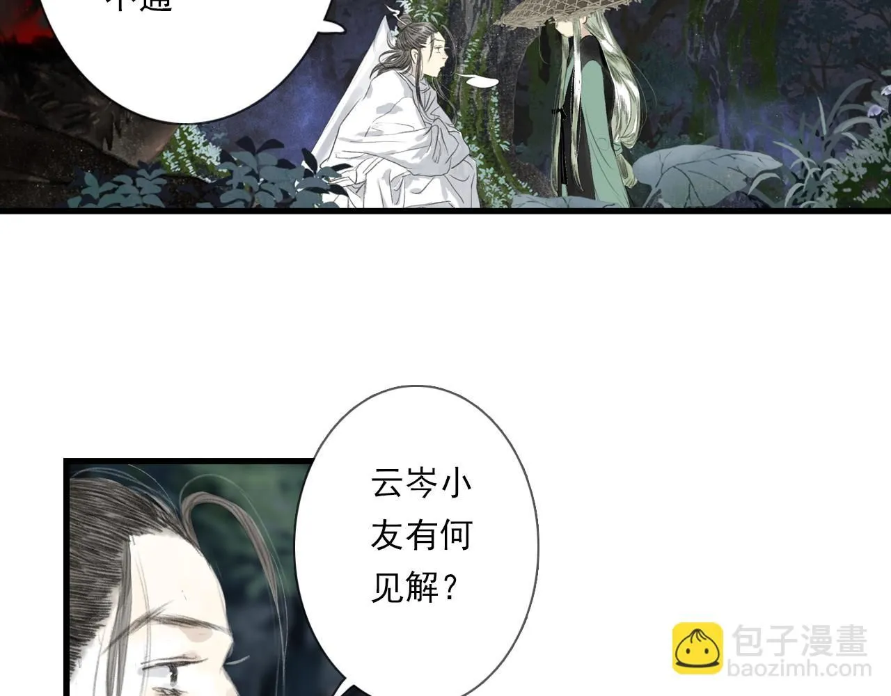 第104话 十万大山妖兽频出 第29页