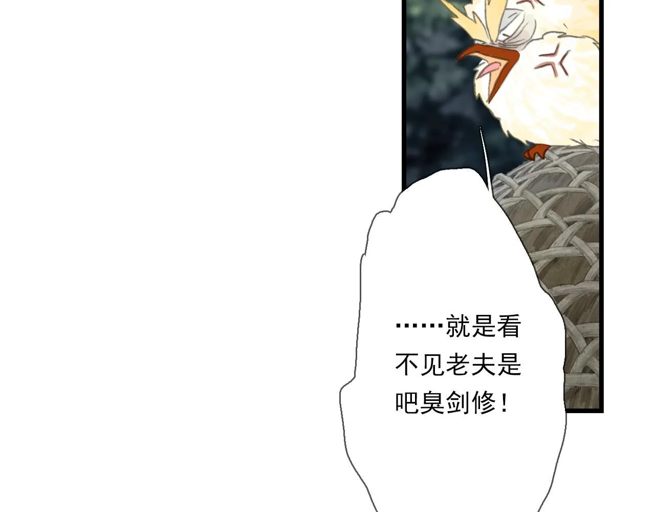 第104话 十万大山妖兽频出 第31页