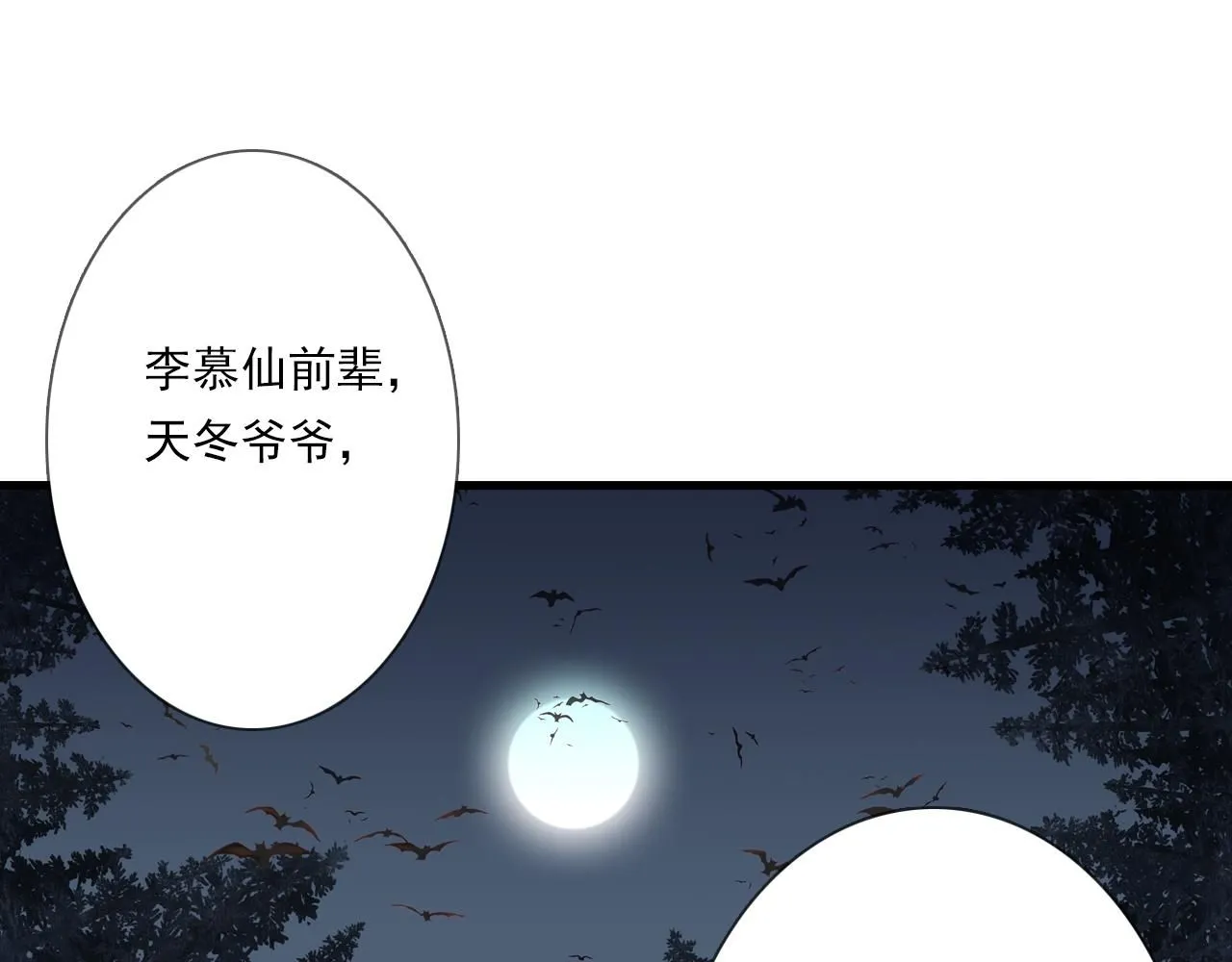 第104话 十万大山妖兽频出 第34页