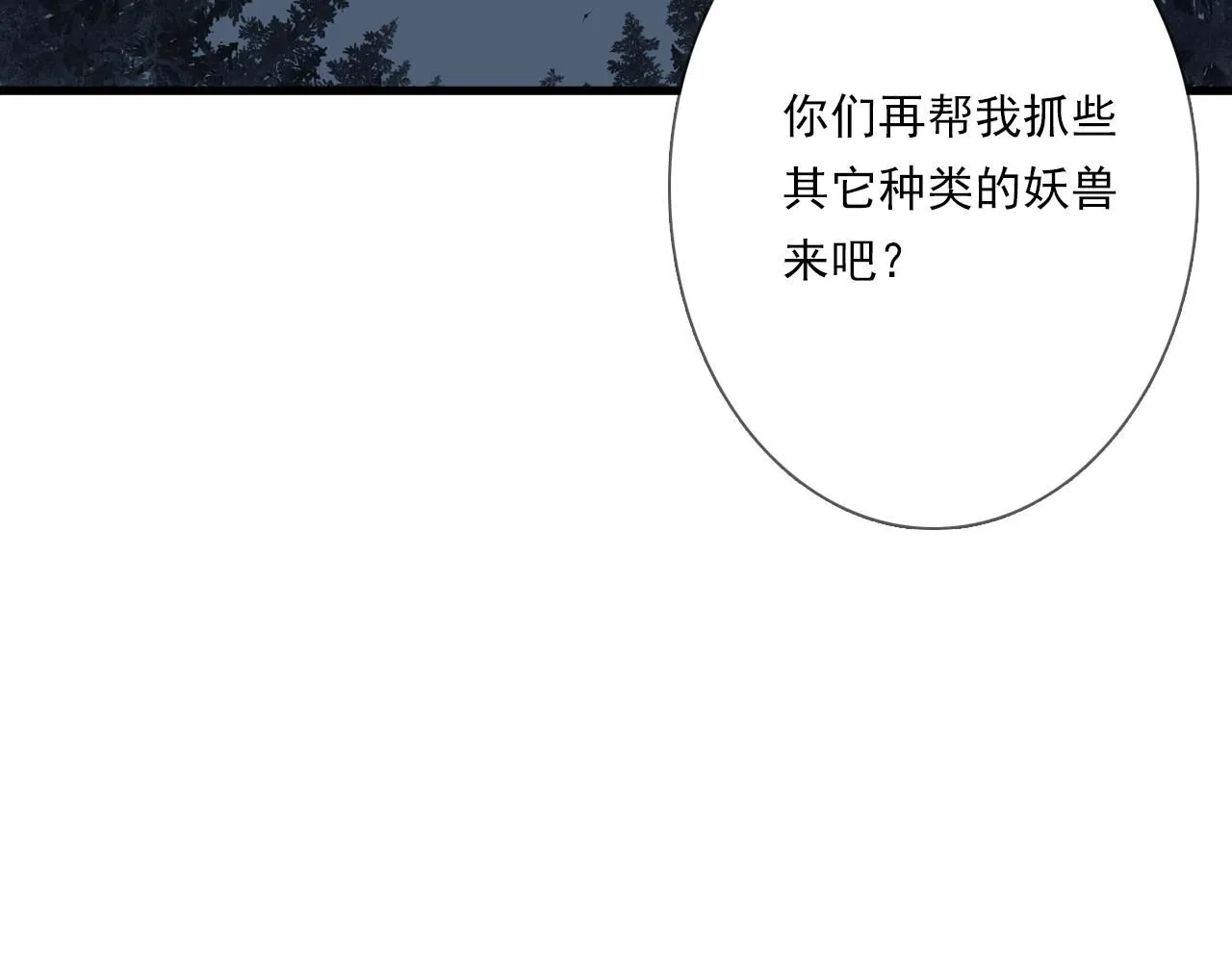 第104话 十万大山妖兽频出 第35页