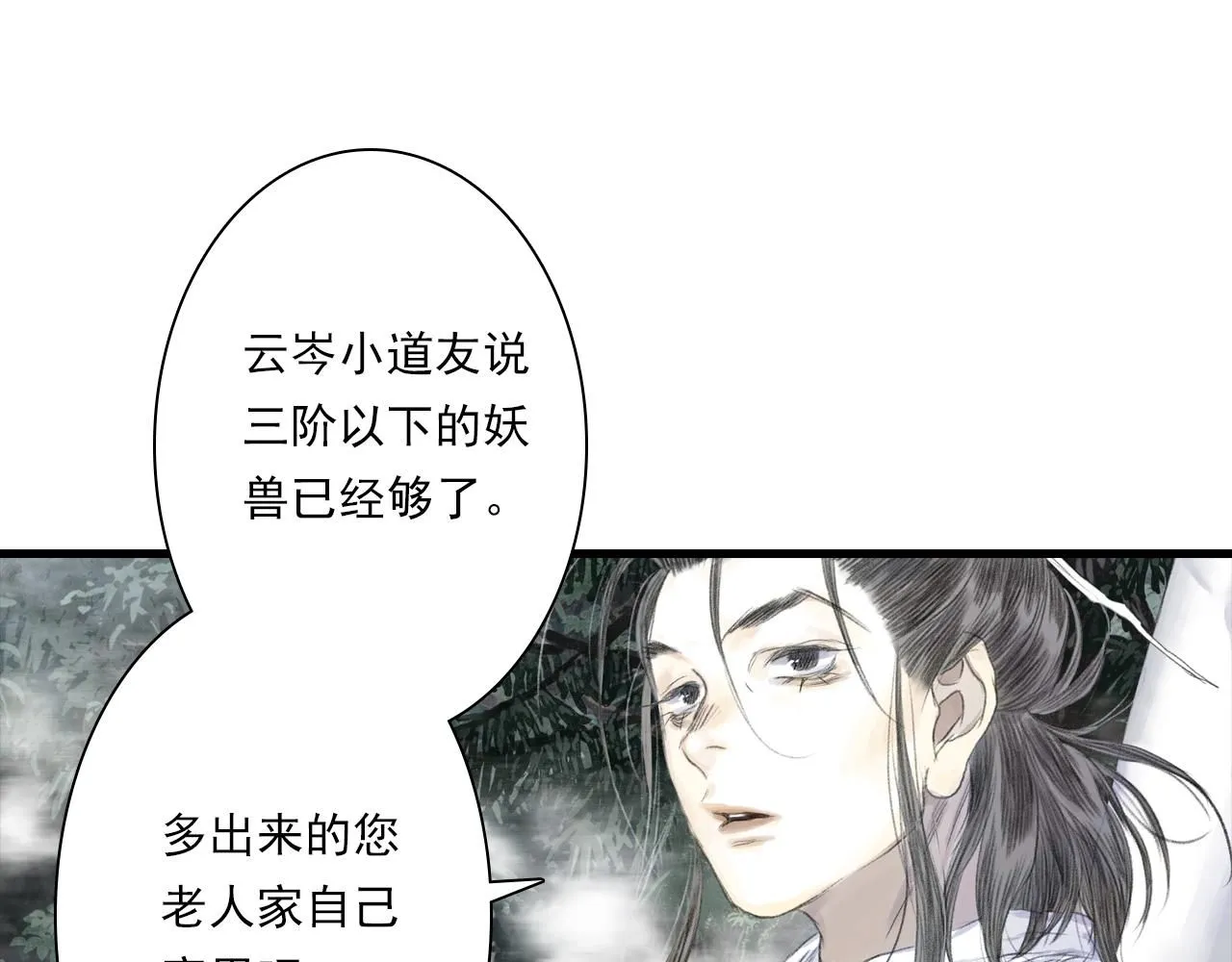 第106话 虫兽围山补给断绝 第8页
